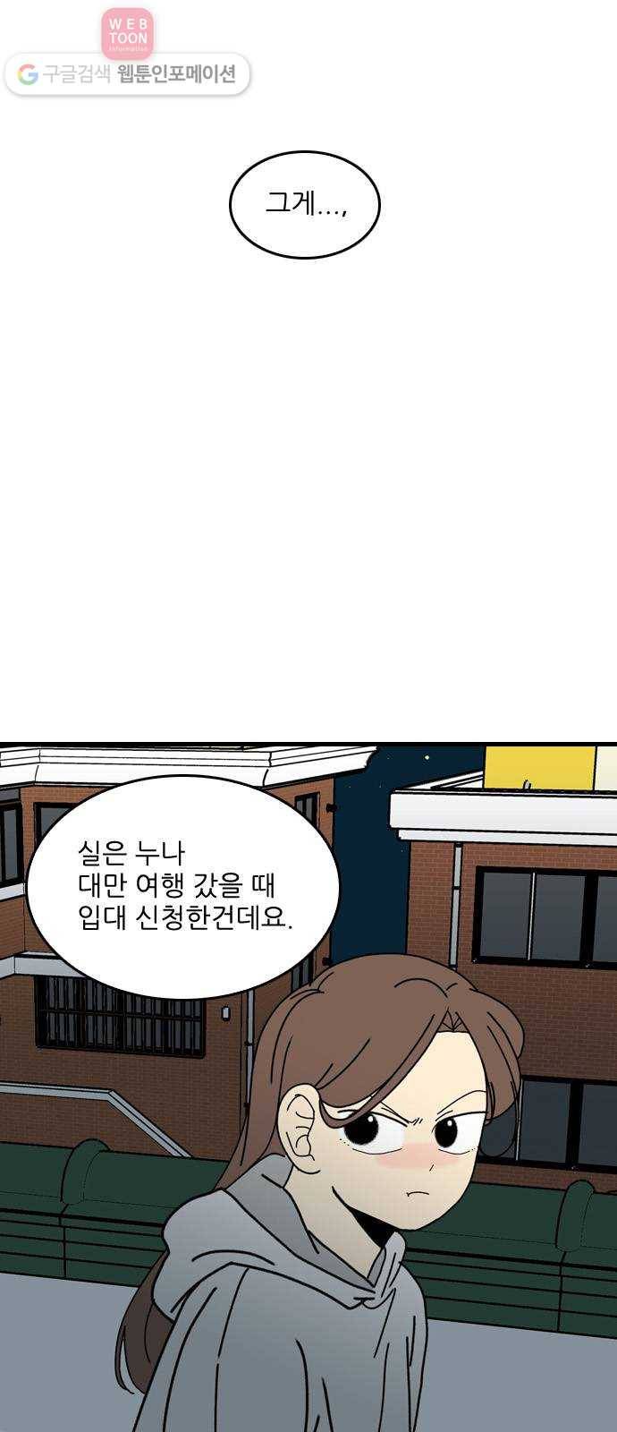 그놈은 흑염룡 53화 3