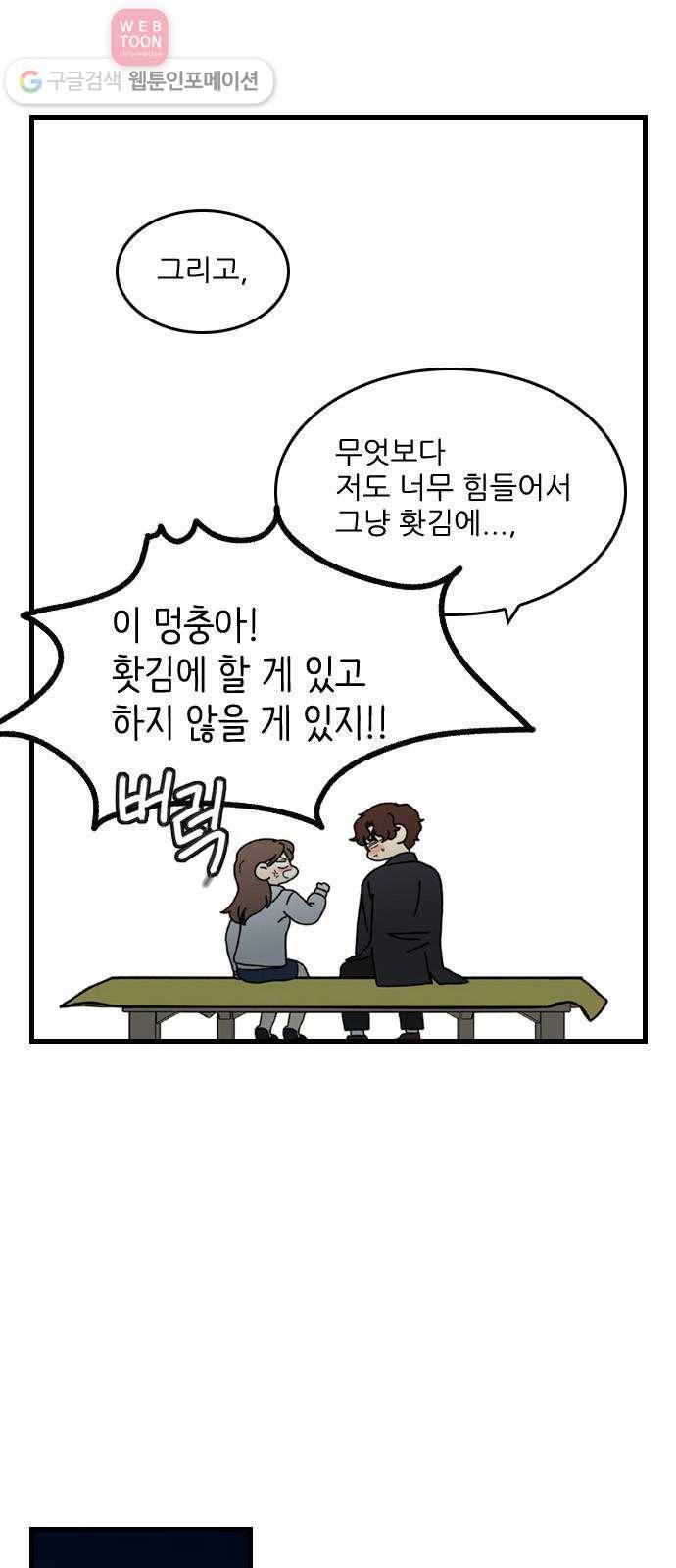 그놈은 흑염룡 53화 5