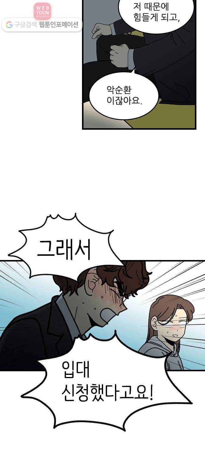 그놈은 흑염룡 53화 7