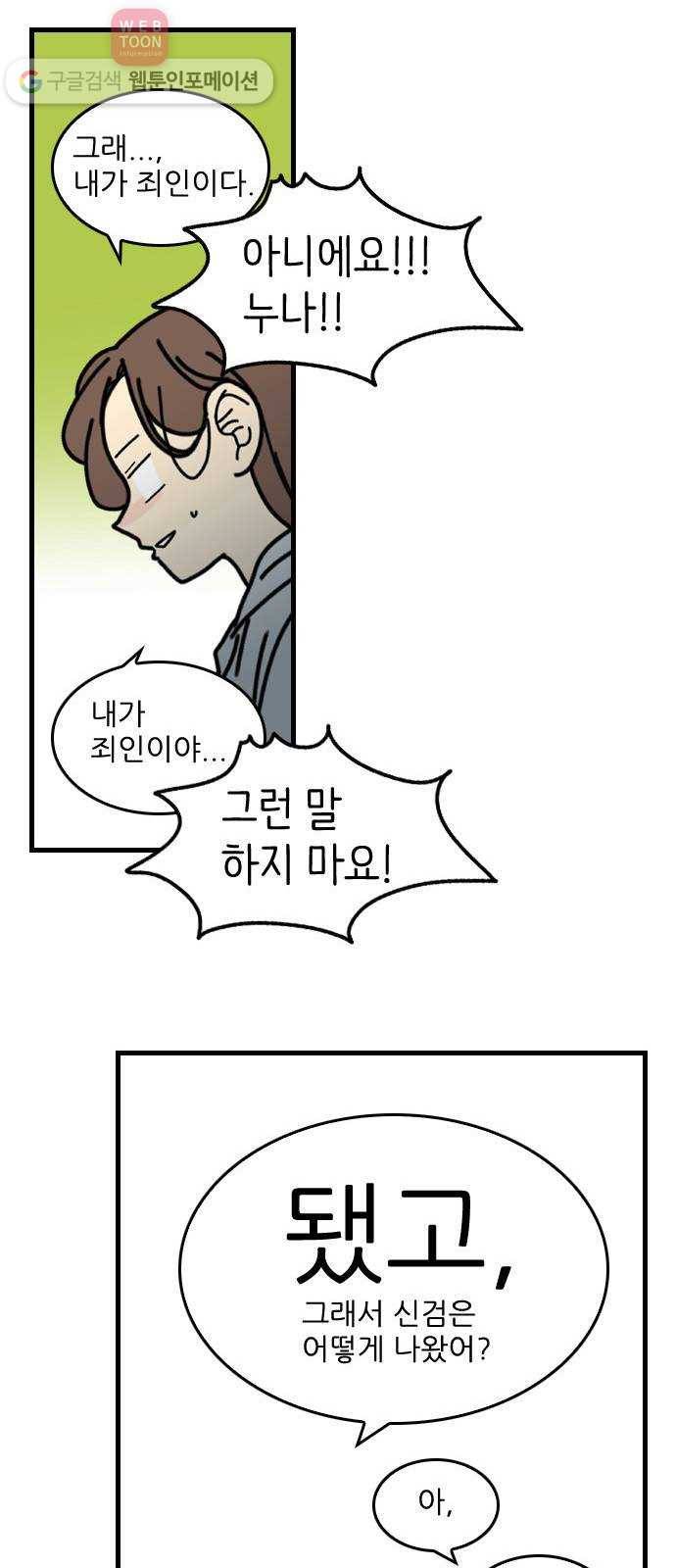 그놈은 흑염룡 53화 8