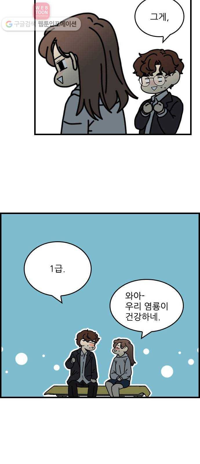 그놈은 흑염룡 53화 9