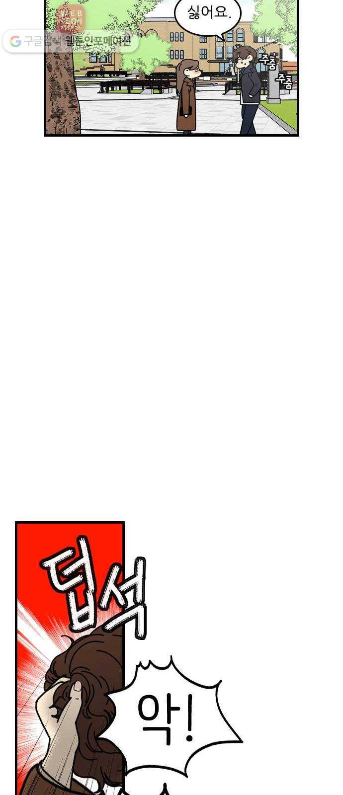 그놈은 흑염룡 63화 7