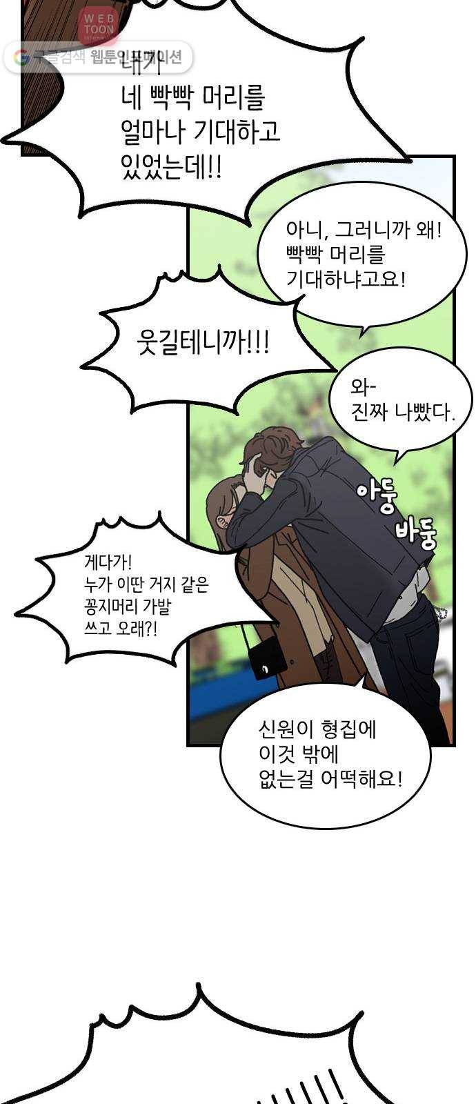 그놈은 흑염룡 63화 8