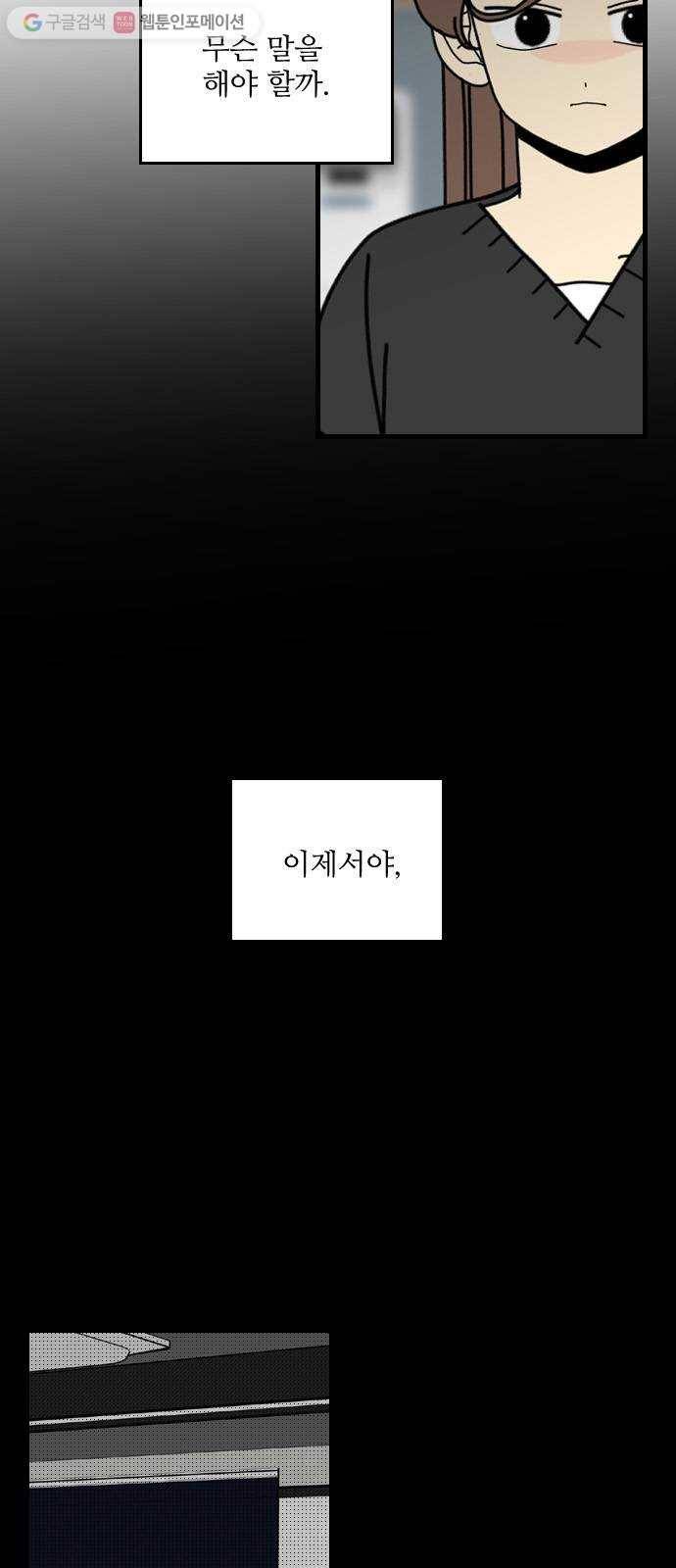 그놈은 흑염룡 70화 2