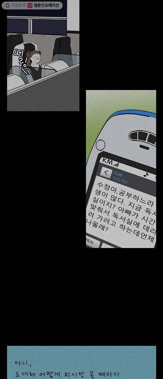 그놈은 흑염룡 70화 3