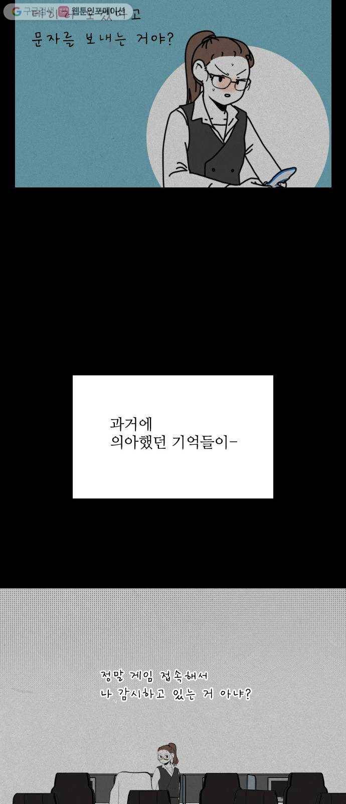 그놈은 흑염룡 70화 4