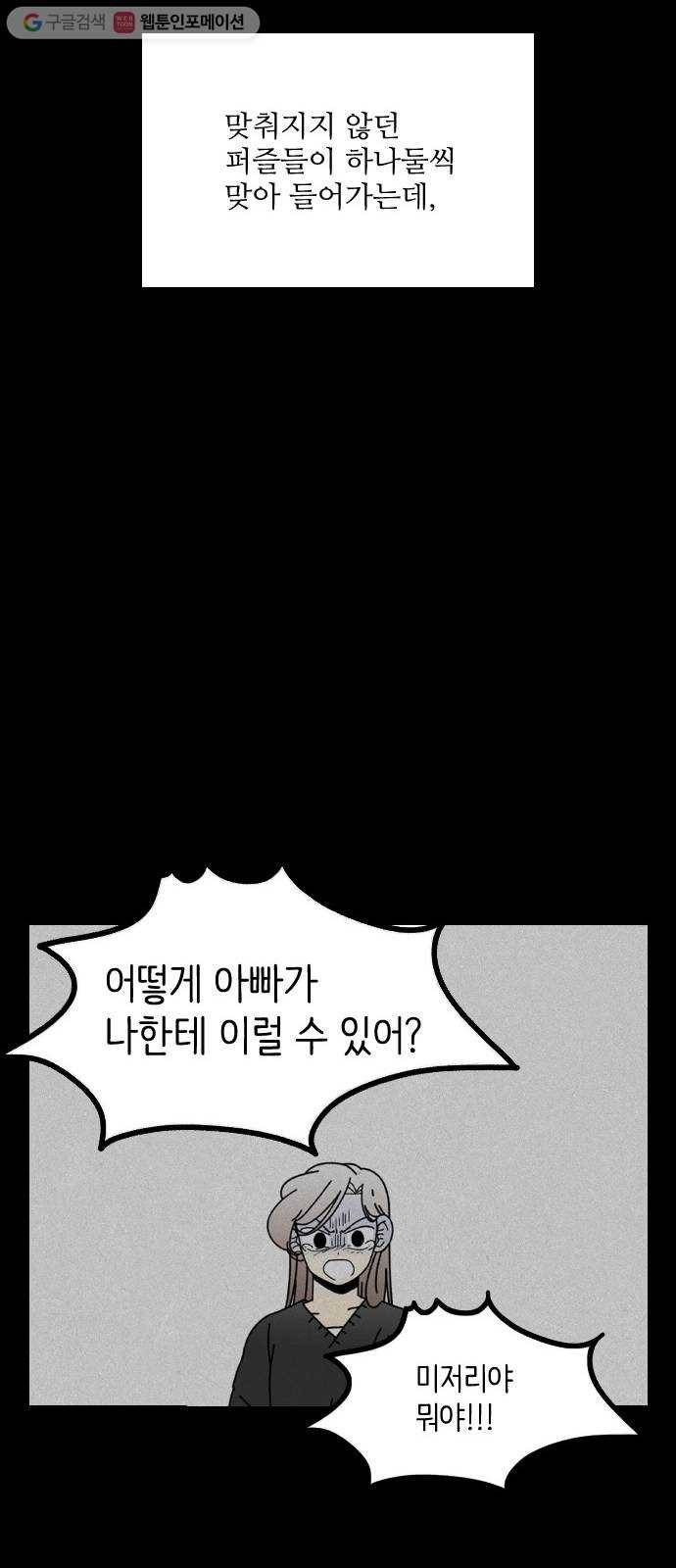 그놈은 흑염룡 70화 6