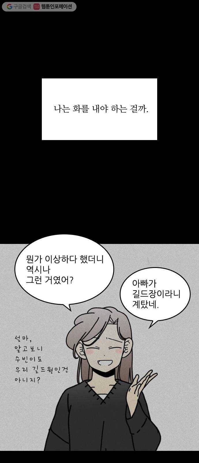 그놈은 흑염룡 70화 7