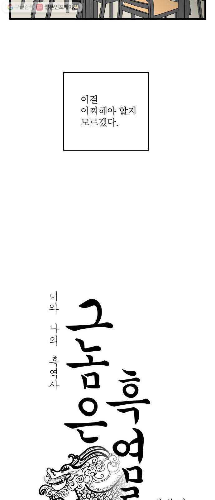 그놈은 흑염룡 70화 9