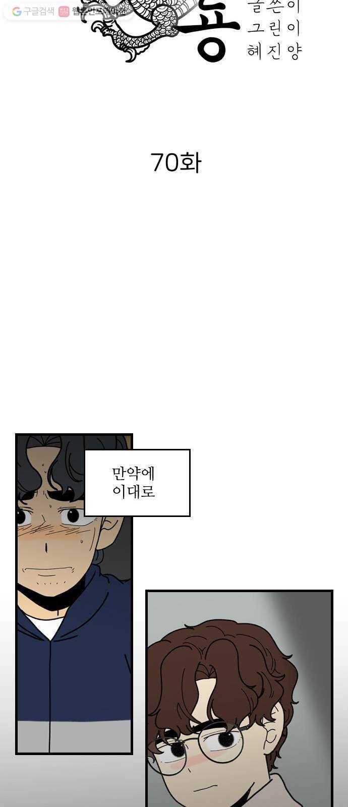 그놈은 흑염룡 70화 10