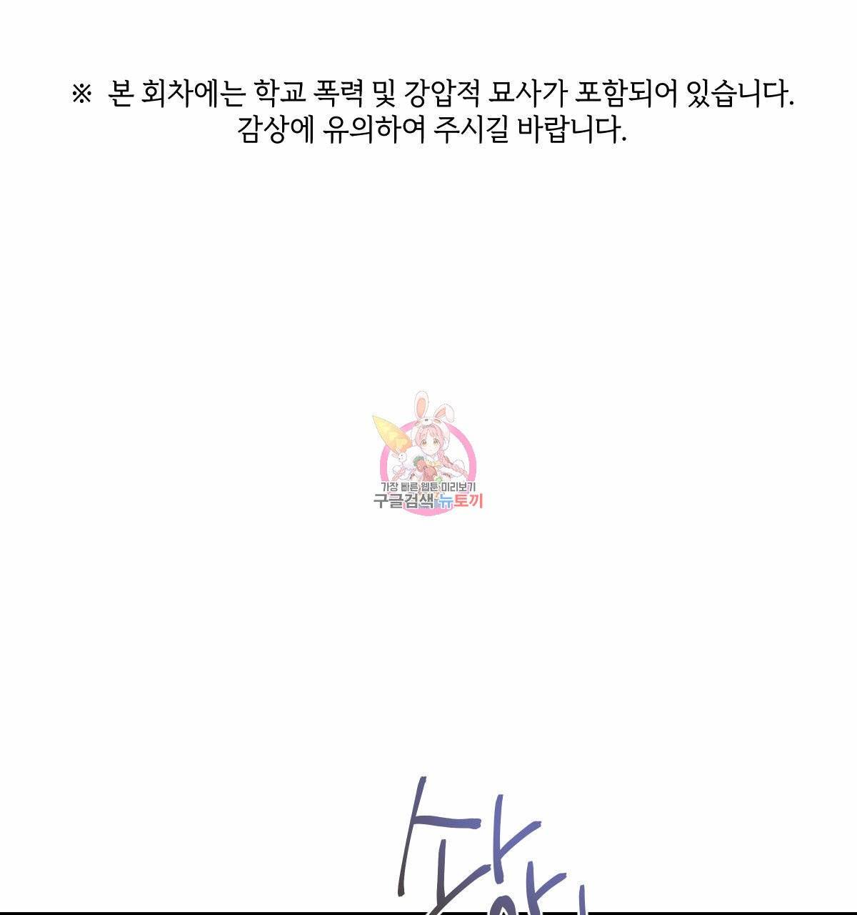 미필적 고의에 의한 연애사 11화 1