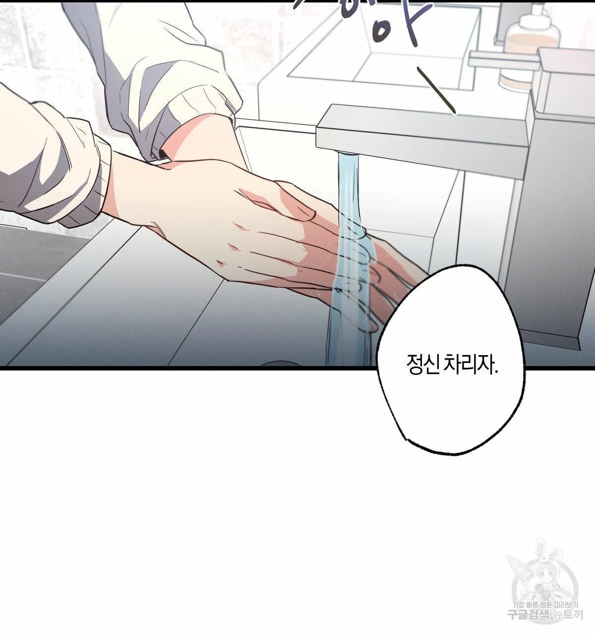 미필적 고의에 의한 연애사 11화 2