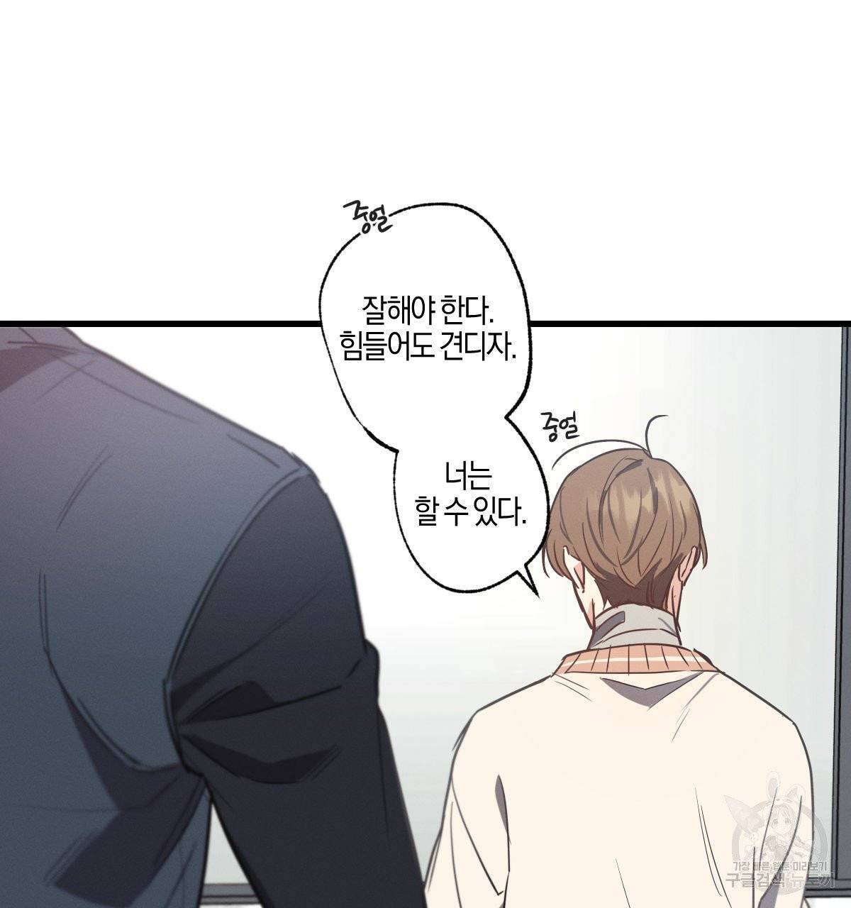 미필적 고의에 의한 연애사 11화 3