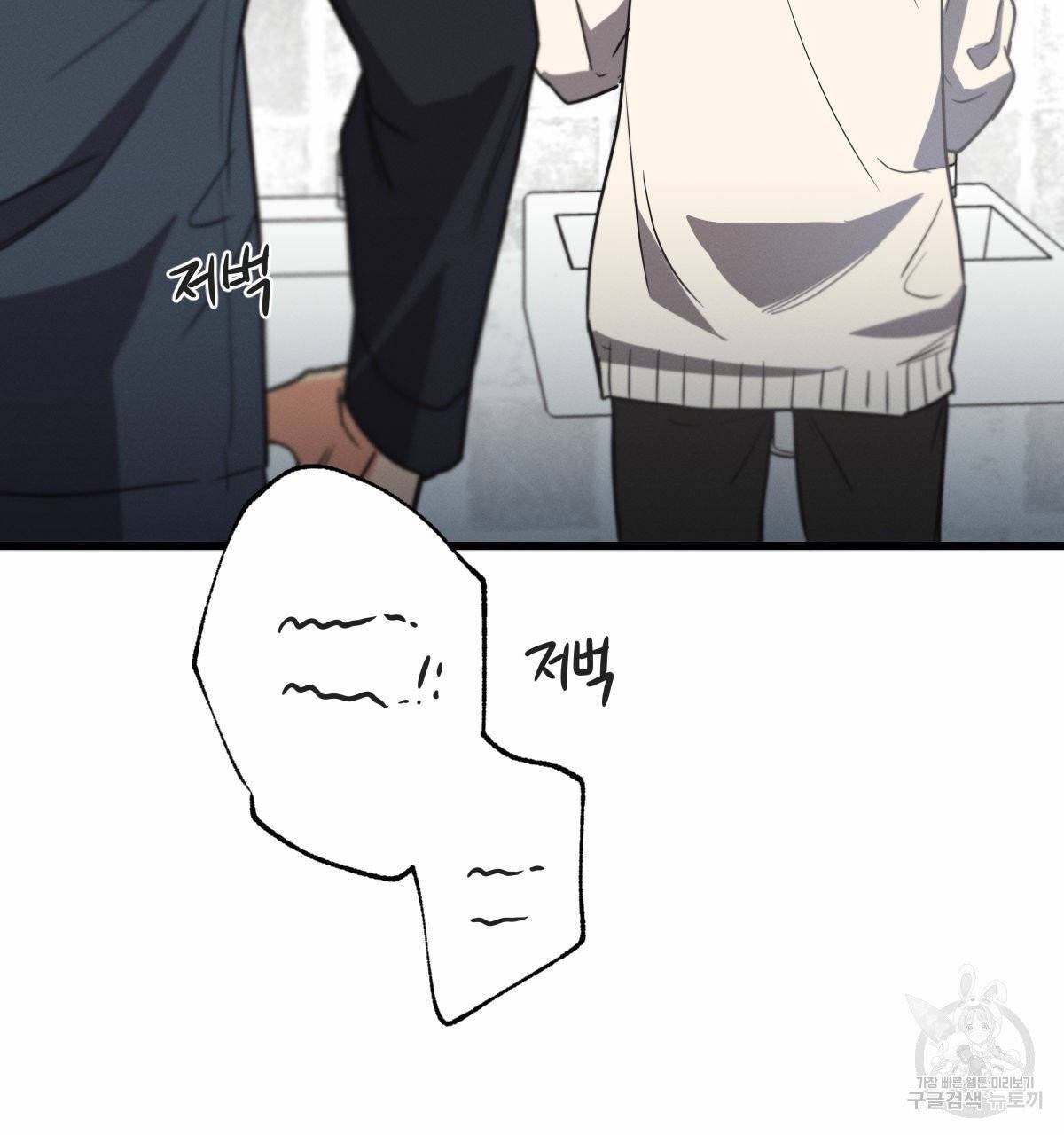 미필적 고의에 의한 연애사 11화 4