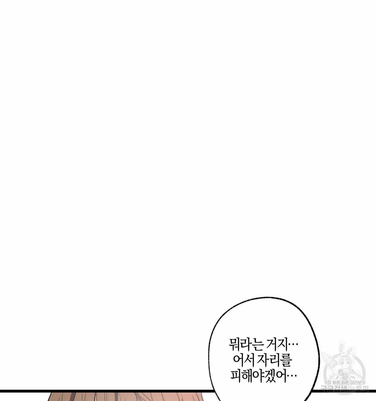 미필적 고의에 의한 연애사 11화 5