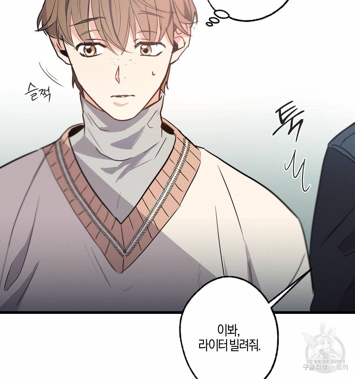 미필적 고의에 의한 연애사 11화 6