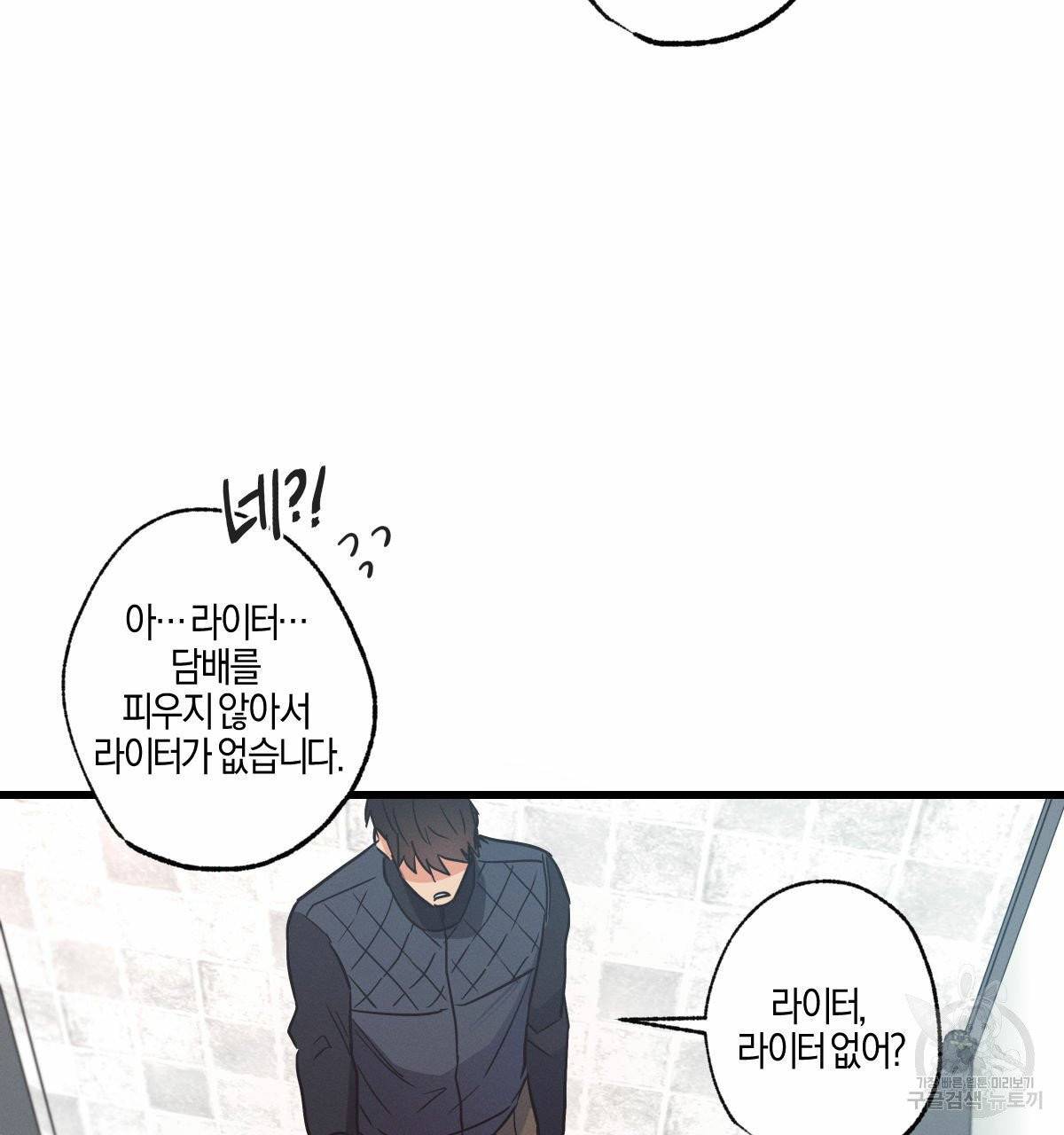 미필적 고의에 의한 연애사 11화 7