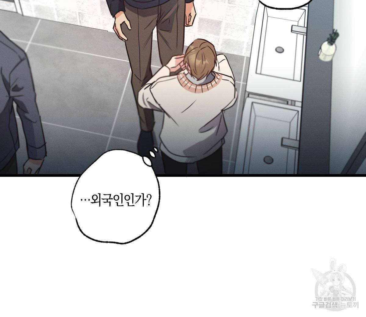 미필적 고의에 의한 연애사 11화 8