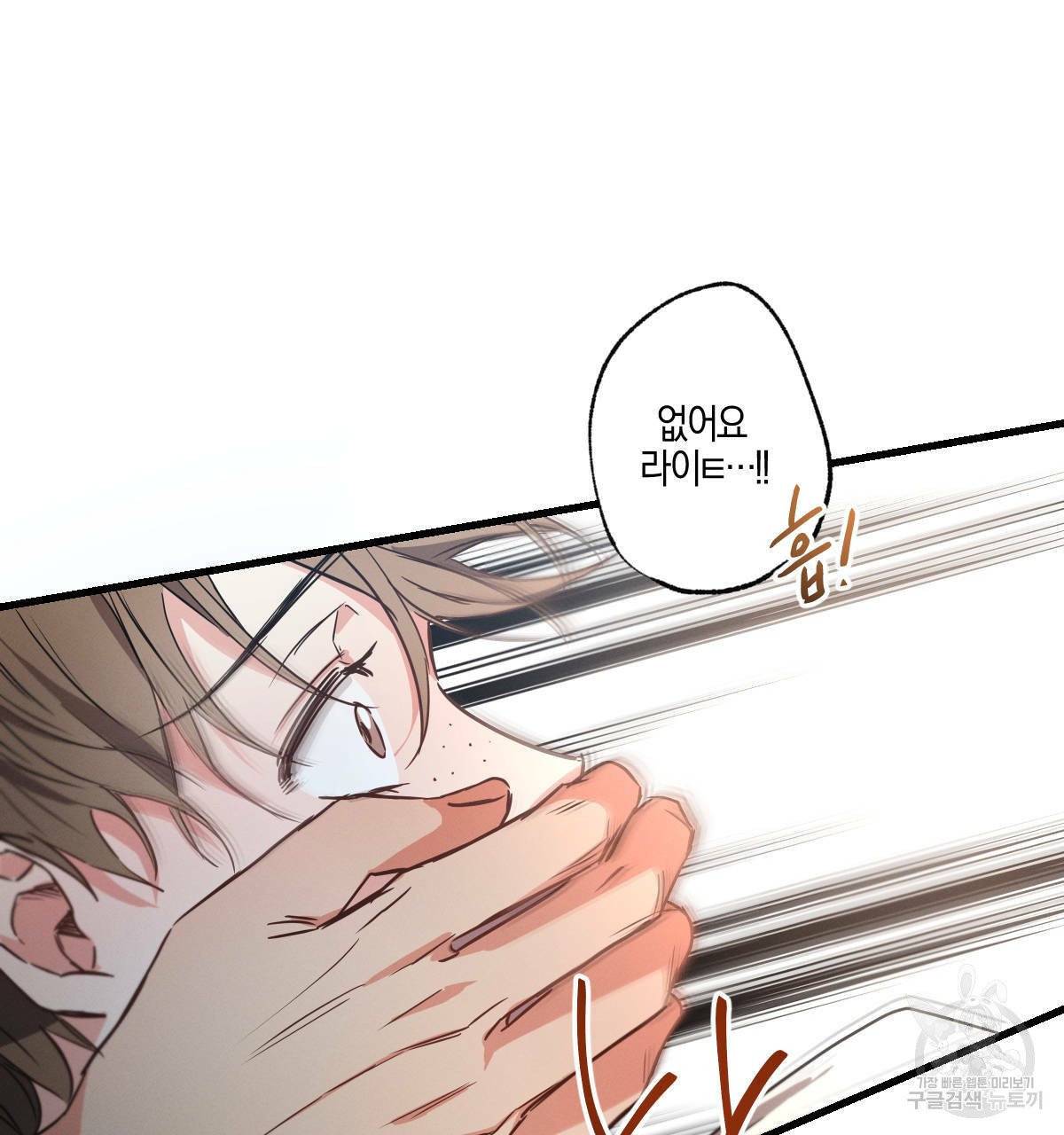 미필적 고의에 의한 연애사 11화 9