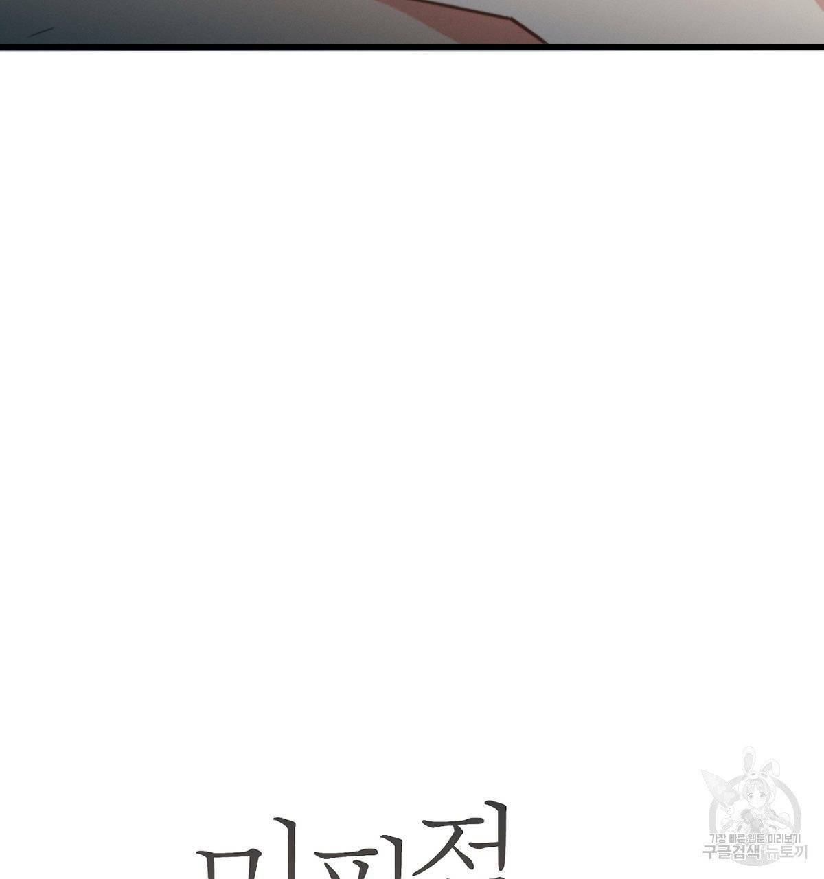 미필적 고의에 의한 연애사 11화 13