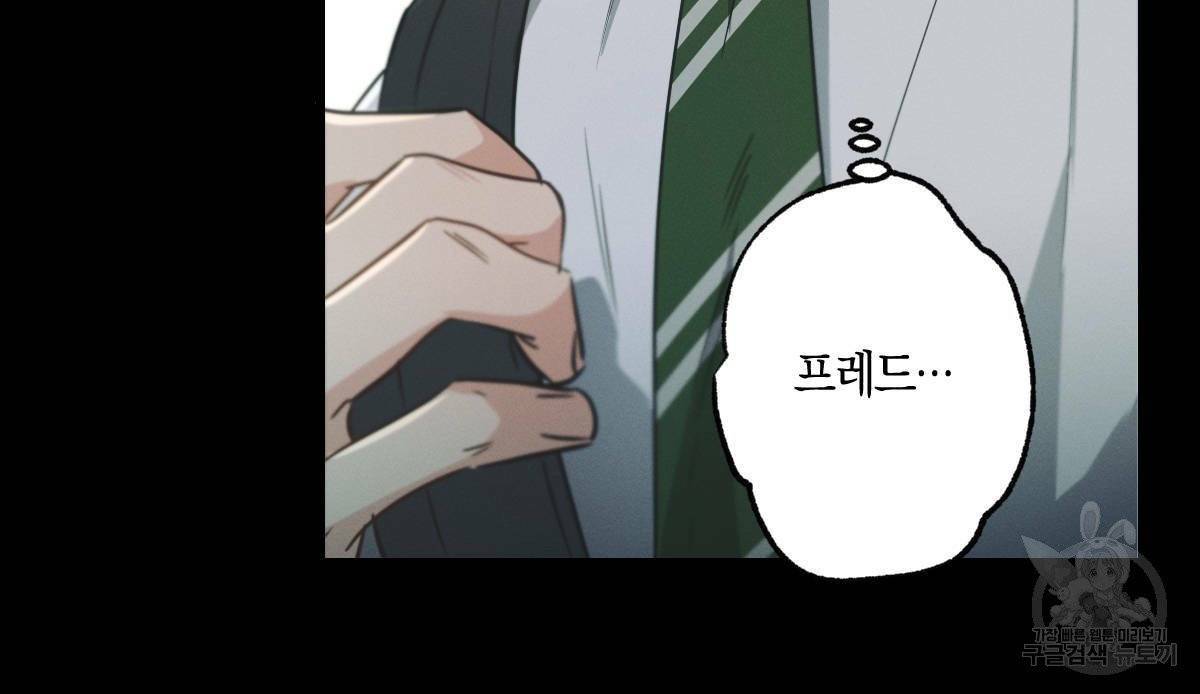 미필적 고의에 의한 연애사 11화 25