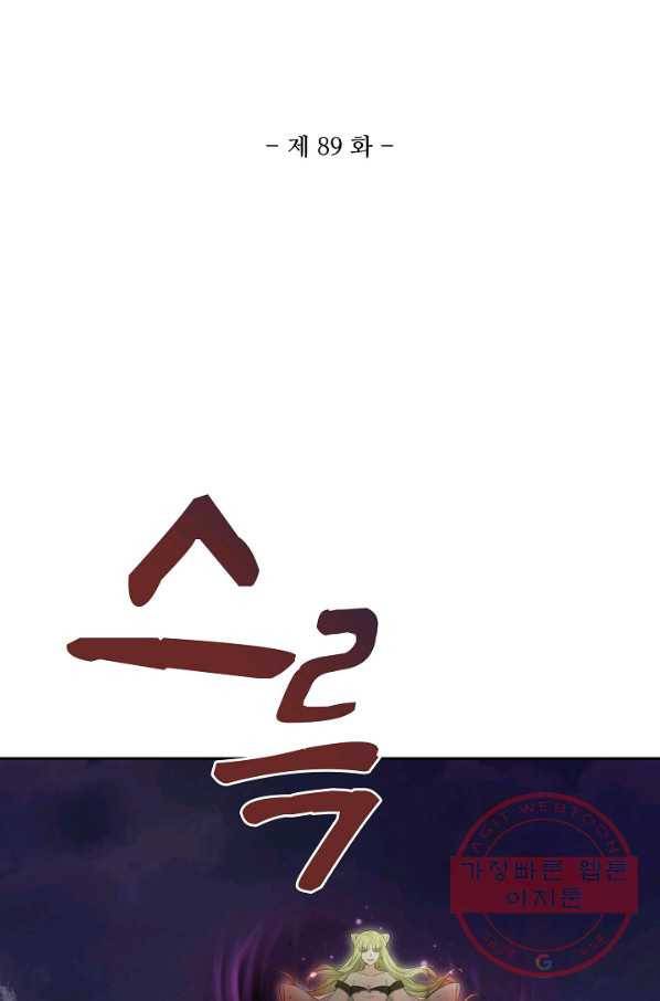 제자가 될 운명입니다 89화 2