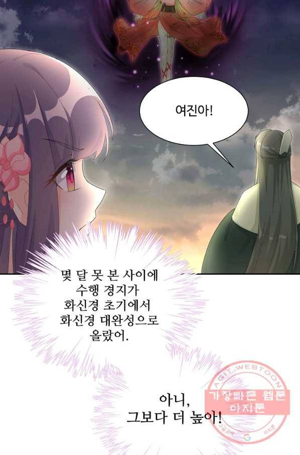 제자가 될 운명입니다 89화 3