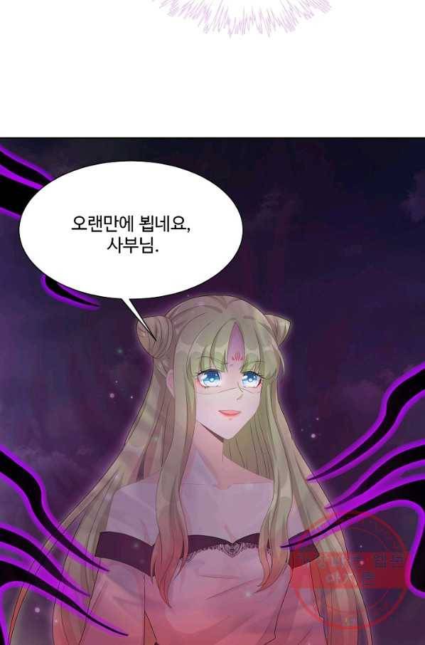 제자가 될 운명입니다 89화 4