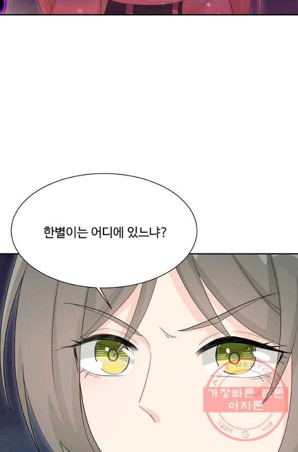 제자가 될 운명입니다 89화 5
