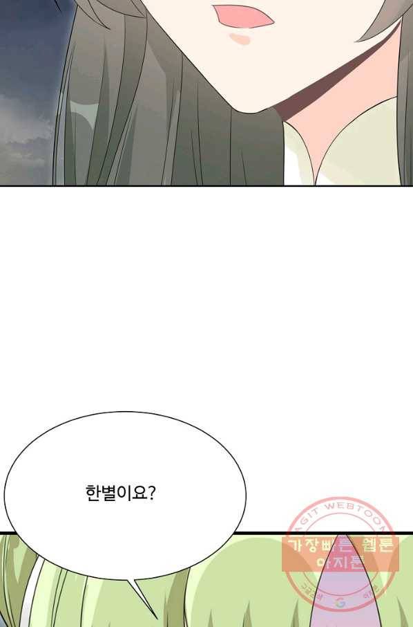 제자가 될 운명입니다 89화 6