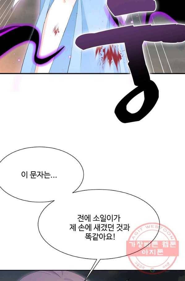 제자가 될 운명입니다 89화 11