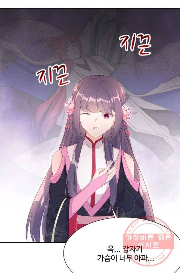 제자가 될 운명입니다 89화 14