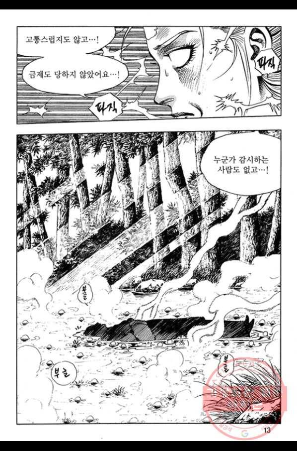 천년제일상인 19화 10