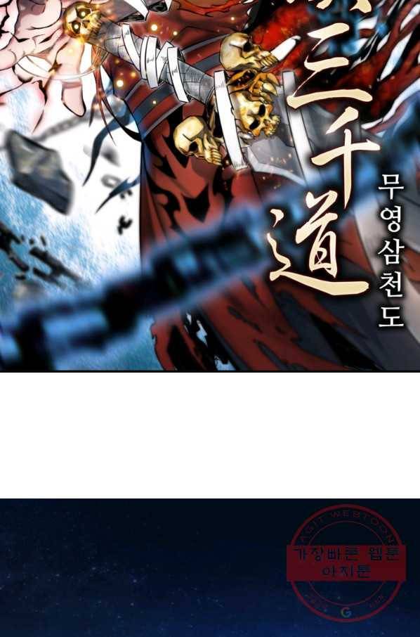 무영삼천도 9화 6