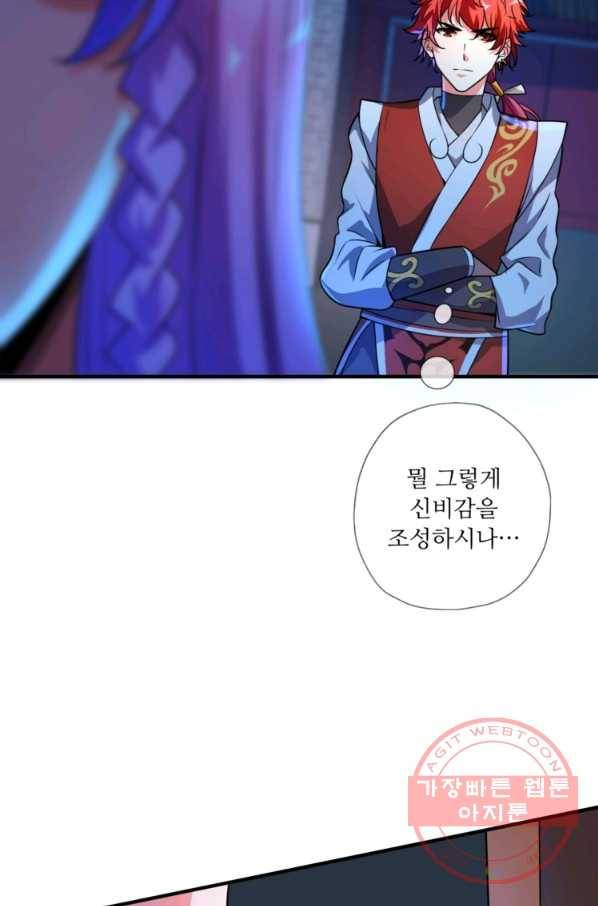무영삼천도 9화 12