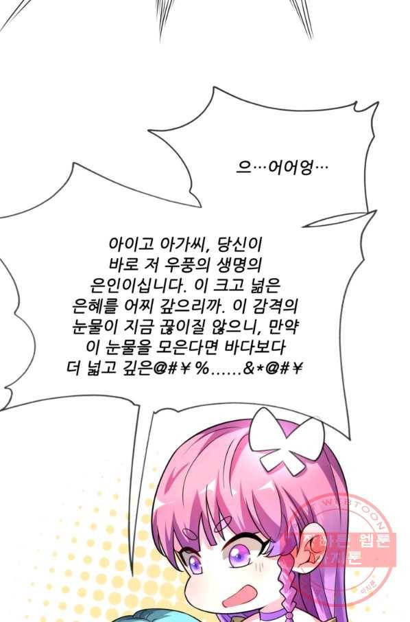 무영삼천도 9화 44