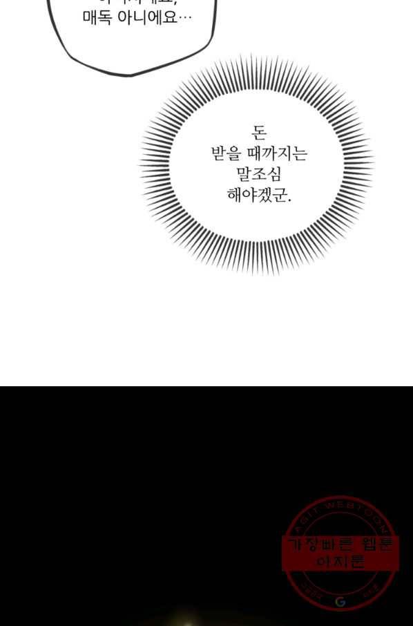 무영삼천도 9화 56