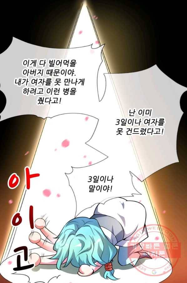 무영삼천도 9화 57