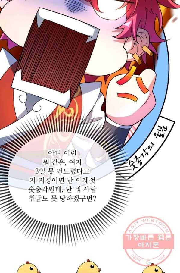 무영삼천도 9화 59