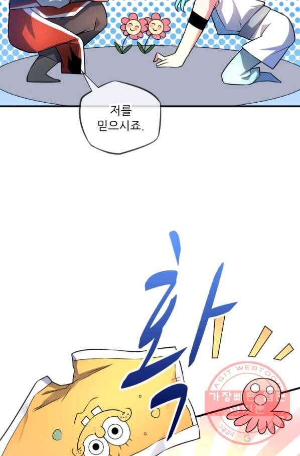 무영삼천도 9화 62