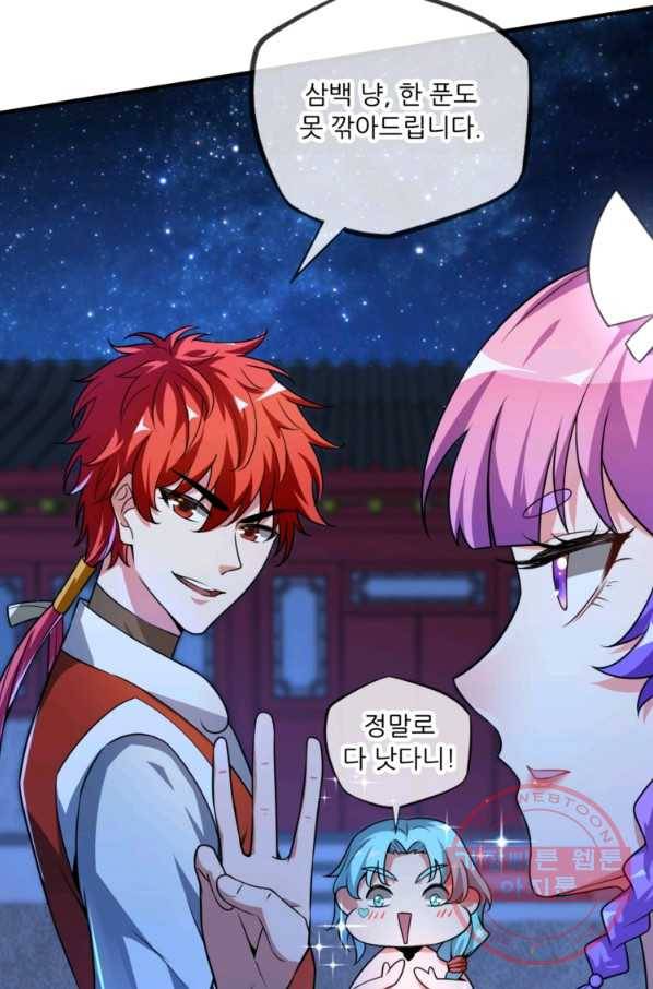 무영삼천도 9화 73