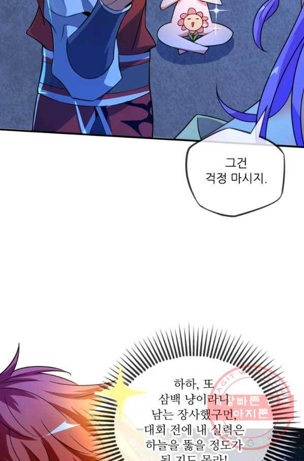 무영삼천도 9화 74
