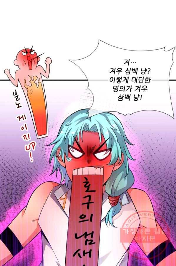 무영삼천도 9화 76