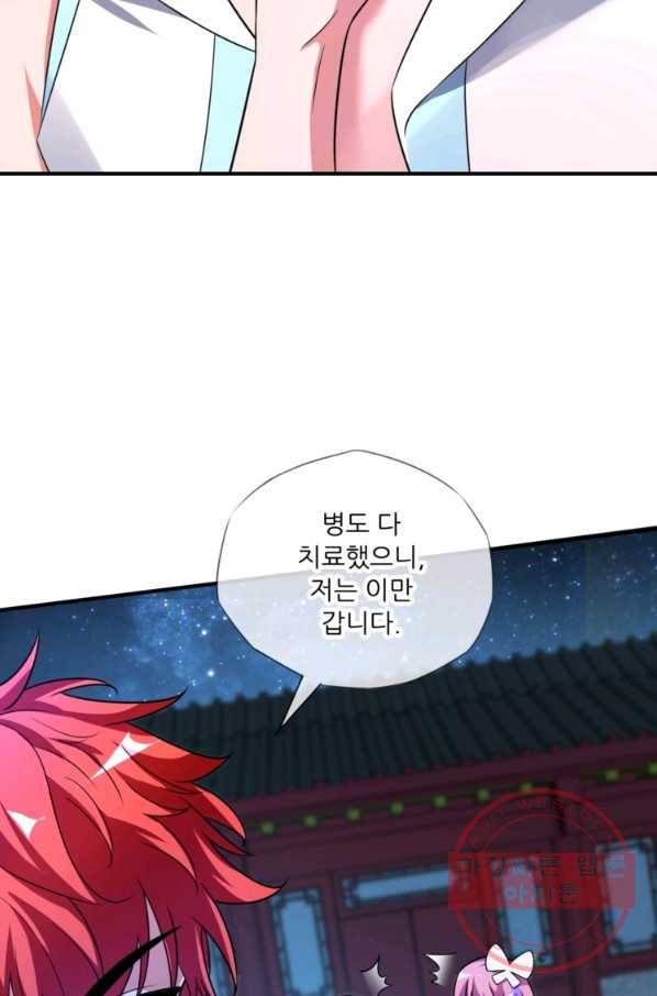 무영삼천도 9화 81