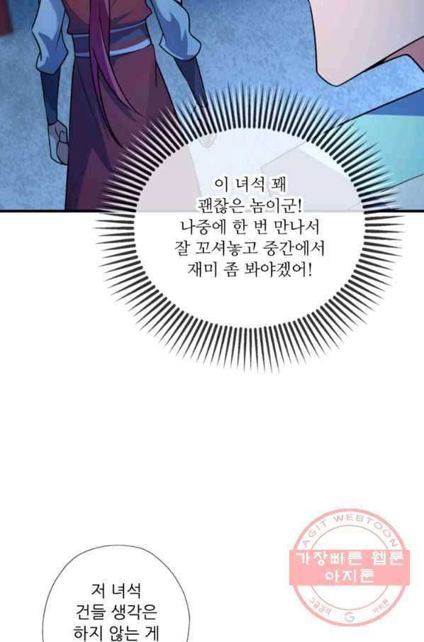 무영삼천도 9화 84