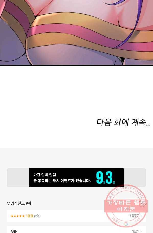 무영삼천도 9화 88