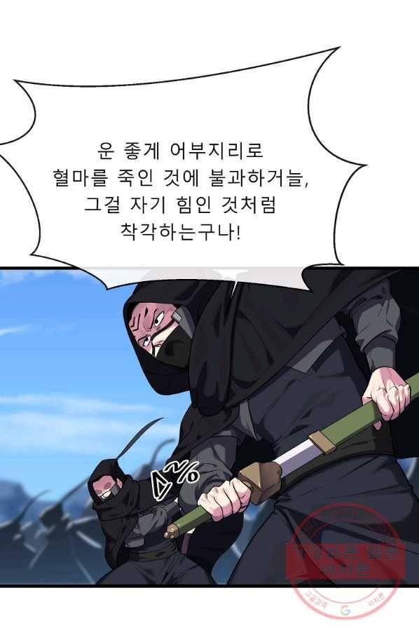 화산전생 185화 1