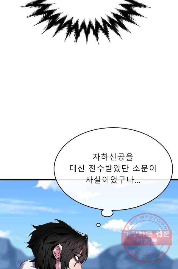 화산전생 185화 8