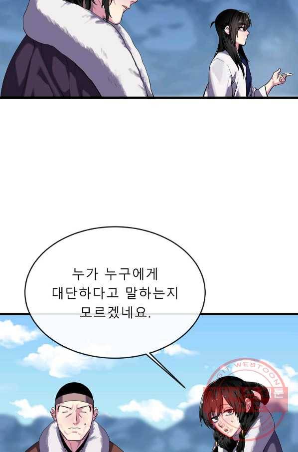 화산전생 185화 9