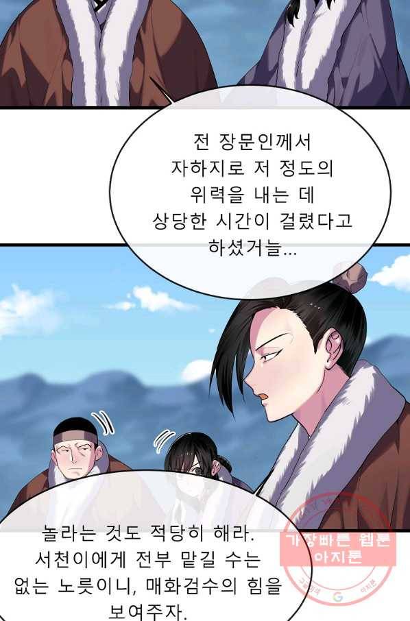 화산전생 185화 10